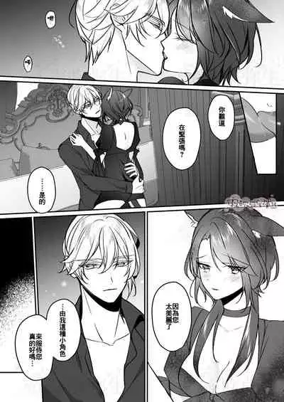 明日のミント 第二王子と黒猫の娼婦 第二王子與黑貓娼婦 【霧吹弥生漢化组】