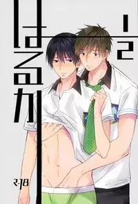 (C87) [Karaage Lemon (Ototo)] Haruka 1/2 (Free!)