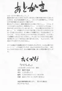 (C51) [Kodomo Ginkou (Maka Fushigi)] Ii Shito. (Various)