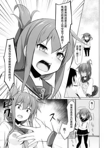 Ikazuchi to Inazuma wa Shireikan no Aka-chan ga Hoshii no desu!!