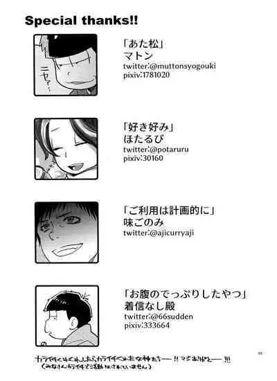 Ichimatsu no ￮￮ wa ore ga sodateru!