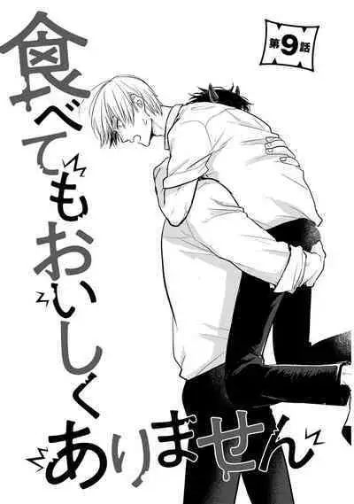 Tabetemo Oishiku Arimasen 2 | 尝起来一点都不好吃 2 Ch. 6-23