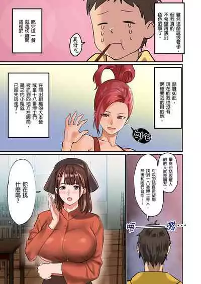 [inkey, Izumi Banya] Pai☆Panic ~Hasamareta Dekapai~ | 咪咪☆危機～被夾住的大奶子～ 15-19 [Chinese]