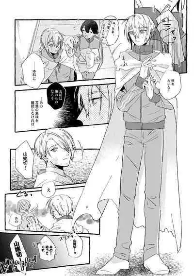 Itoshii anata no sodate-kata