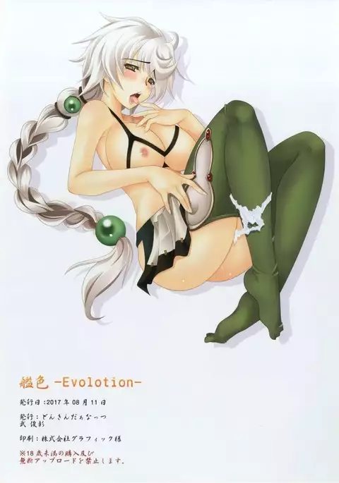 KanIro-Evolotion-