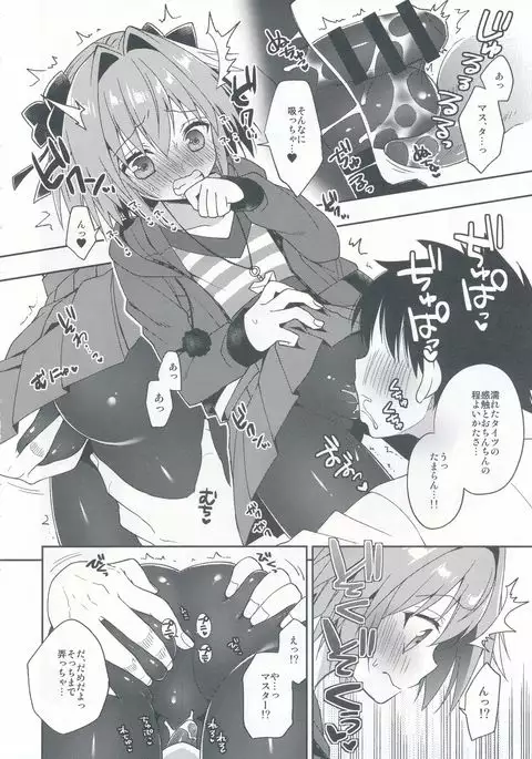 Master! Boku no Tights o Yabukanaide!!