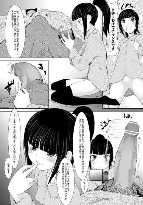 Oyako Suemusume Chichioya Kyoushuu Hen