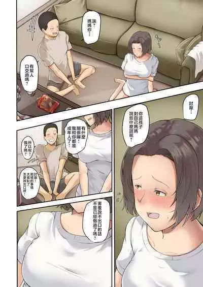 Hahaoya to Nonde Shimoneta Hanashi te Nagare de H Shita