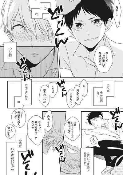 Ore o Mite. - I want you to see me.