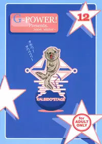 [G-Power! (Gody, SASAYUKi)] Tomaranai! Sugoi! Honki Shiru (Kaleido Star)