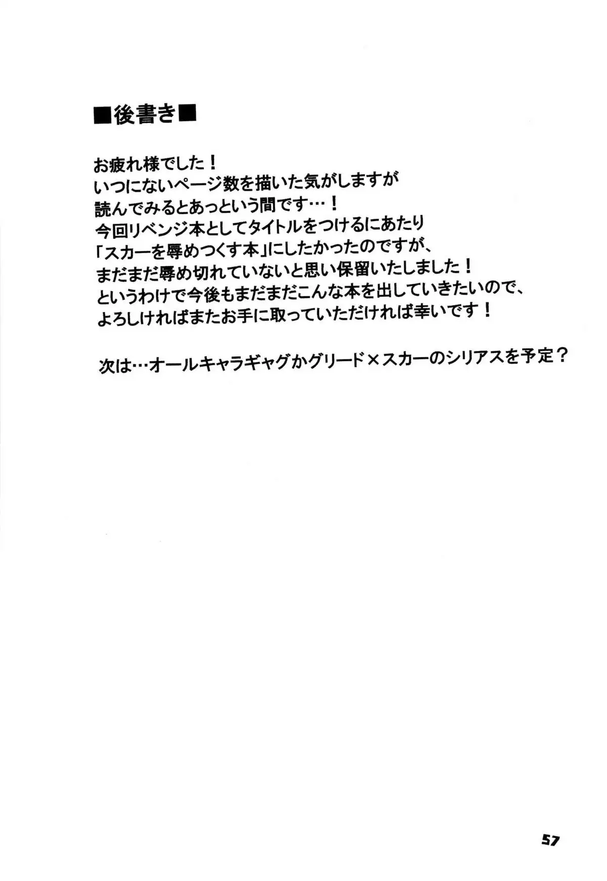 Scar o Hazukashime Naosu Hon