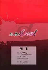 Hoshi no Kemono no Inochigoi