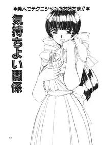 [Machigi Ruru] Muku na Rashin