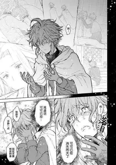 Renkinjutsushi to Ao no Tomoshibi | 炼金术师与青蓝之灯