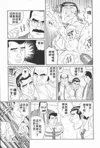 [田亀源五郎]43阶の情事[Chinese][Shootingstar漢化]