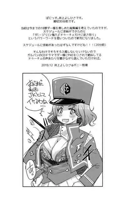 Nawashi Dar-sama Duce o Duce suru