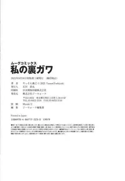 [Yasson Yoshiyuki] Watashi no Uragawa