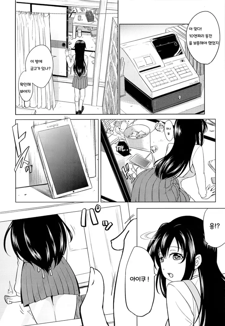 Sachi-chan no Arbeit