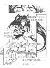 (C54) [Effecter (Various)] Tenshi Nyan Nyan (Ah! My Goddess)