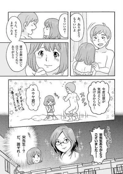 コミック版 女医が教える 本当に気持ちのいいセックス