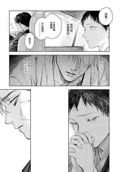 Kimi no Yoru ni Fureru | 触碰你的黑夜 Ch. 1-4