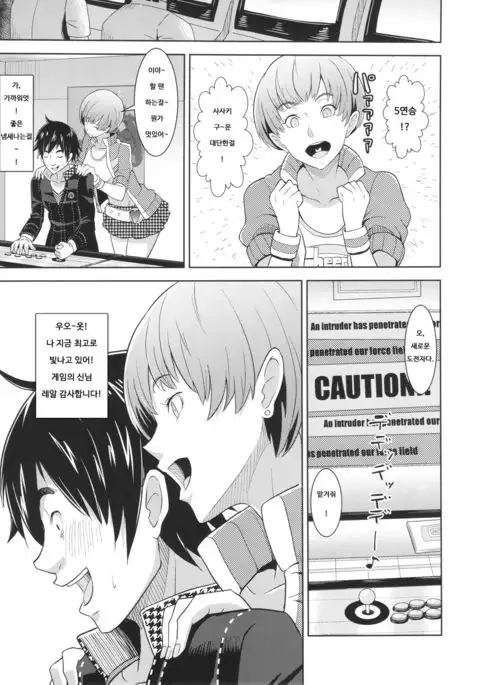 Shadow World - Satonaka Chie no Baai