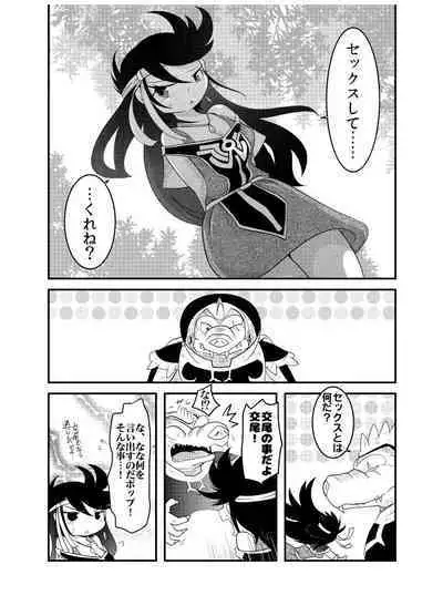 変化の杖で女になってしまった大魔道士に迫られるワニのおっさんの本