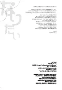 (C89) [GJ-X (yk)] Naritai