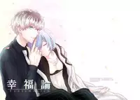 (C88) [Somnium (Kisaragi Ao)] Koufukuron (Tokyo Ghoul)