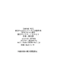 (Shuuki Reitaisai 5) [Kuma no Mori (Kumataro)] SHRINE PET (Touhou Project)