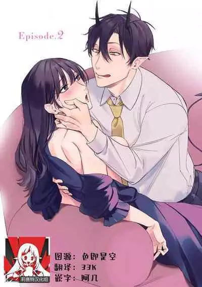 Amai Taika wa, Akuma de Keiyaku no Ikkan desu. | 甜美的回报，不过是与恶魔契约的一环。 1-2
