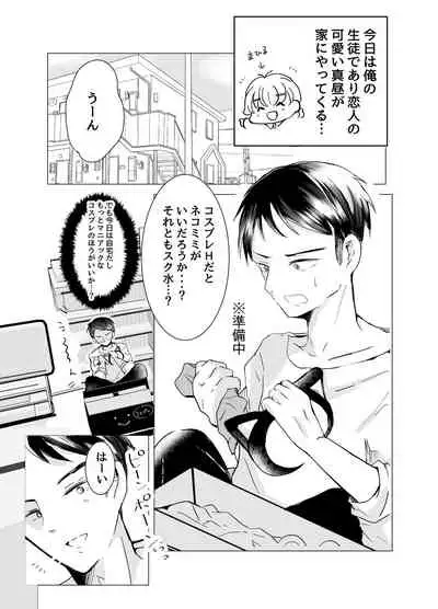 Onnanoko no Kakkou de H Shiyo