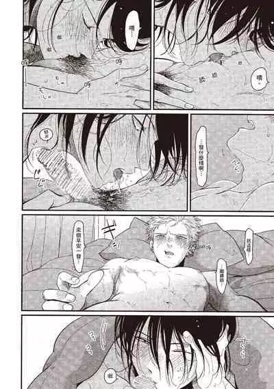 The Song of Yoru & Asa | 夜與朝之歌