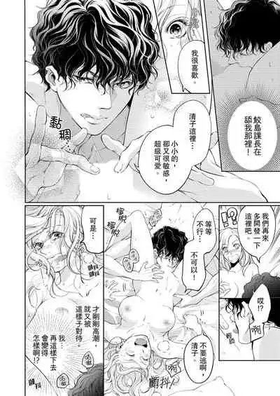 将妳的一切全部拥入怀中~交往0日、立刻结婚！？~ 01-14 Chinese [拾荒者汉化组]