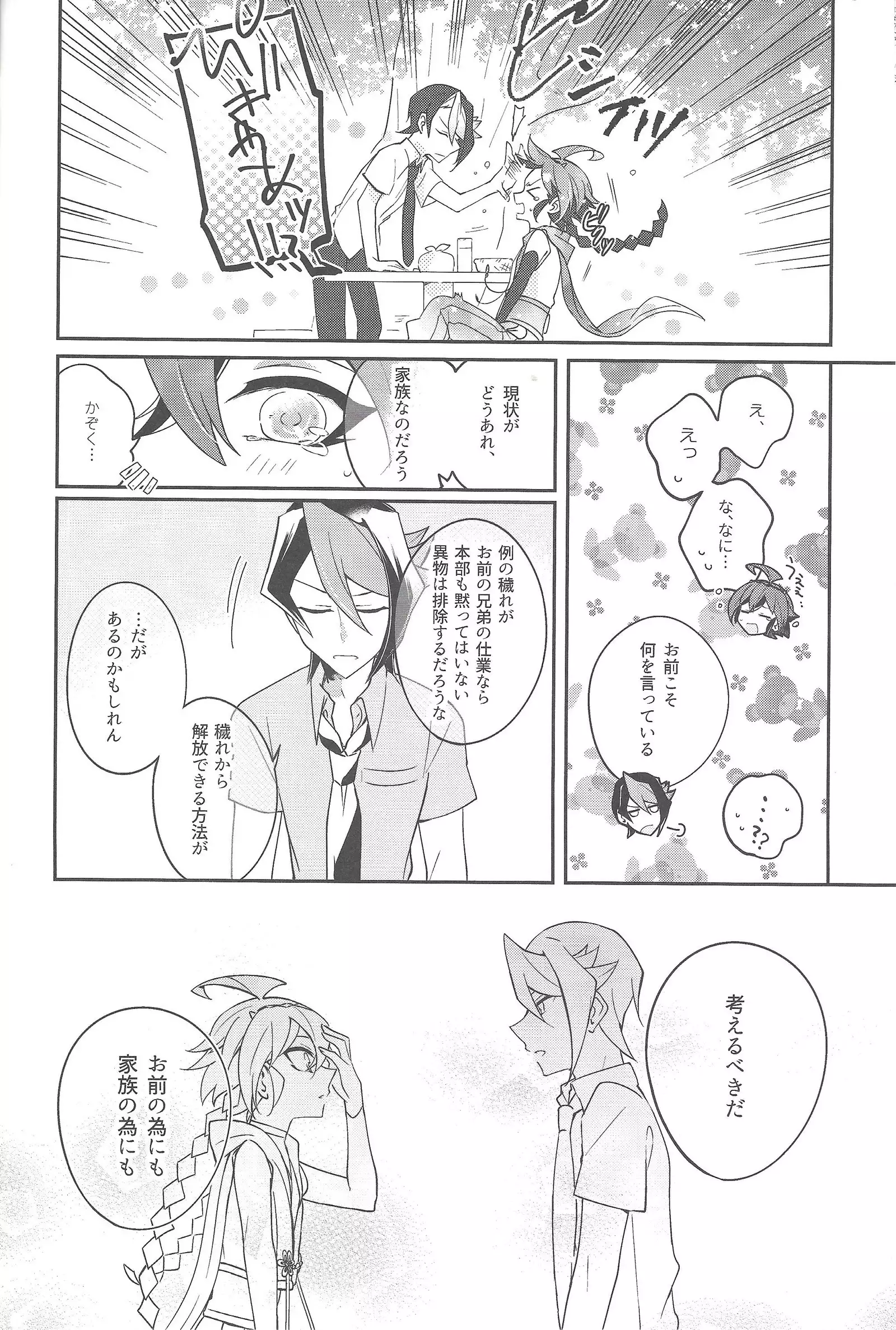 Futsumashi to kamikemono kitan