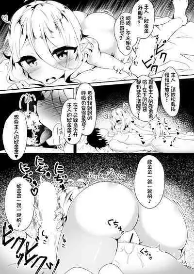 Kokkoro to Hajimete Ecchi!