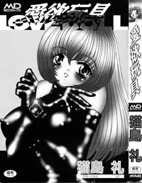 [Nekojima Lei] Love Doll