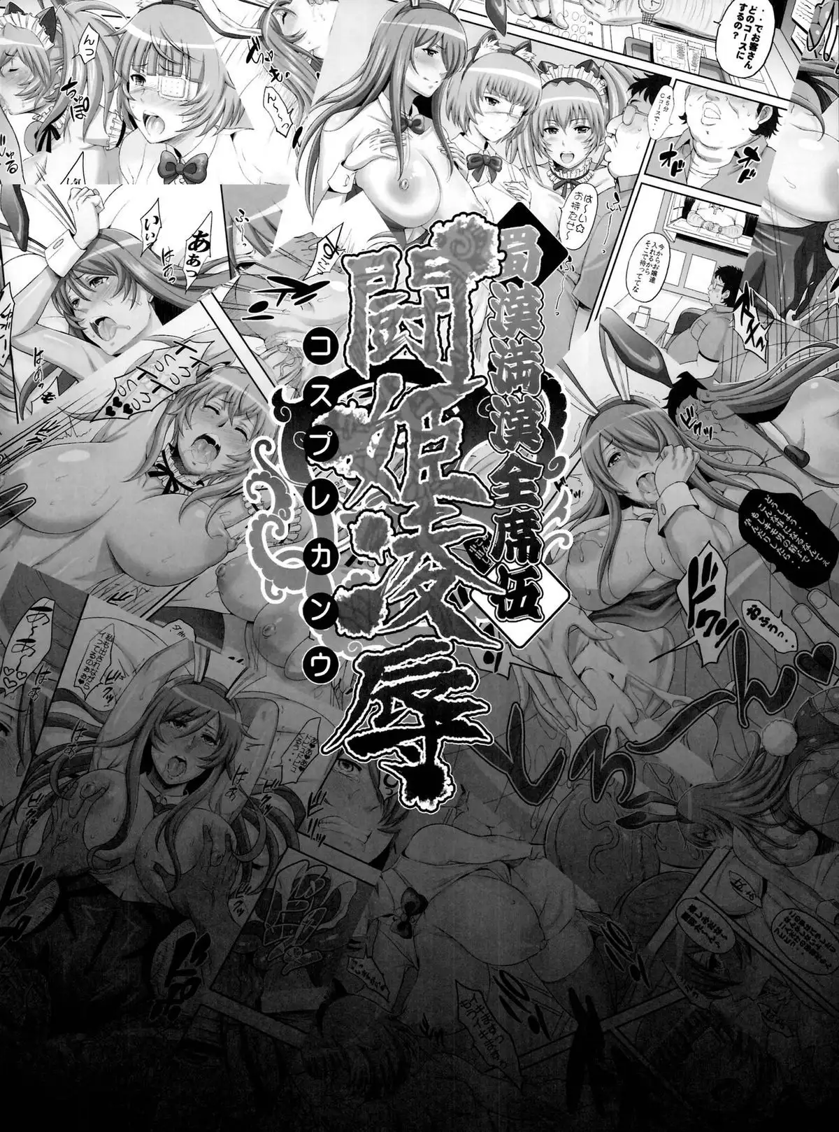 Shokukan Mankan Zenseki 5 - Touki Ryoujoku