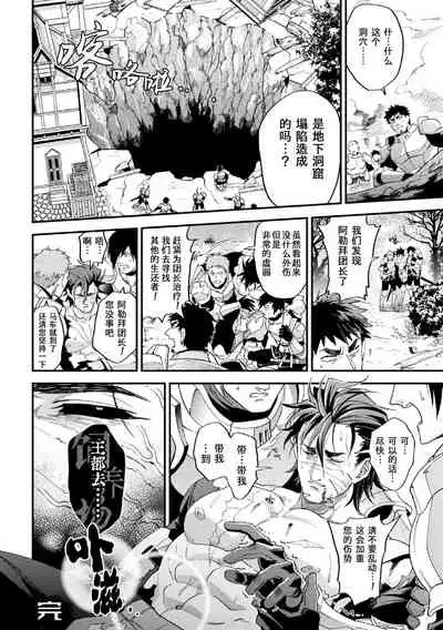 [Daisuke] Parasitoid ~Haitai no Kishi~ | Parasitoid ~成为胚胎的骑士~ [Chinese] [马栏山汉化组&桃紫 ScoTT_TT]