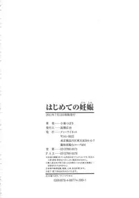 [Komine Tsubasa] Hajimete no Ninshin - First Pregnancy