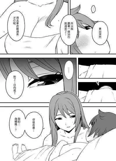 [Senaka] Uso Oyako 1 [Chinese] [漢化組漢化組]