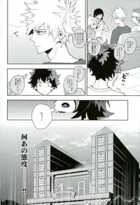 (C90) [CP! (Kisa)] Heikousenjou no Boys Foot <Kouhen> (My Hero Academia)