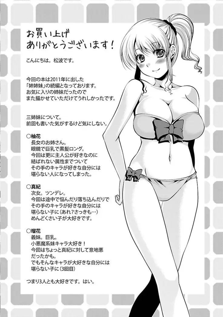 3 Shimai o Meshiagare -Shishimai 2-