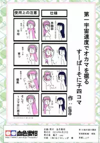 [Kesshoku Mikan (Anzu, ume)] UNPLUGGED (Super Sonico) [Digital]