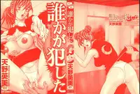 [Amano Hidemi] Dareka ga Okashita