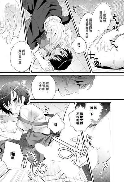 Otouto Jikake no Honey Trap - Lovely Younger Brother Honey Trap