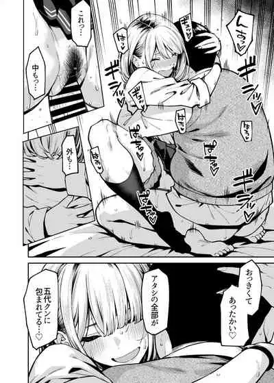 [Uchuusen Shoujigou (Shouji Nigou)] Gal wa Pocchari ni Koi o Suru