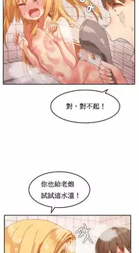 [Mx2J] Hahri's Lumpy Boardhouse Ch. 1~16【委員長個人漢化】（持續更新）