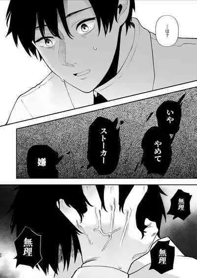 Yasashi Senpai no Shotai wa Kyoai no Yandere Danshi