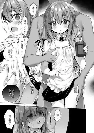 Daten Keikaku - Mou Hitori no Shugosha Hen | 堕天计划 又一位的守护者篇